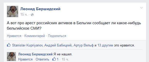 Бершидский и Кудрявцев недоумевают: Почему новости про аресты российского имущества в Бельгии и Франции есть только в российских СМИ? - 1