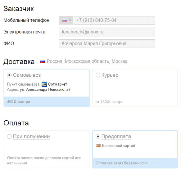 Лучшие решения юзабилити интернет-покупок: делаем клиенту приятно - 13 Лучшие решения юзабилити интернет-покупок: делаем клиенту приятно - 13