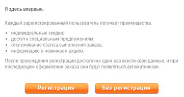 Лучшие решения юзабилити интернет-покупок: делаем клиенту приятно - 14 Лучшие решения юзабилити интернет-покупок: делаем клиенту приятно - 14