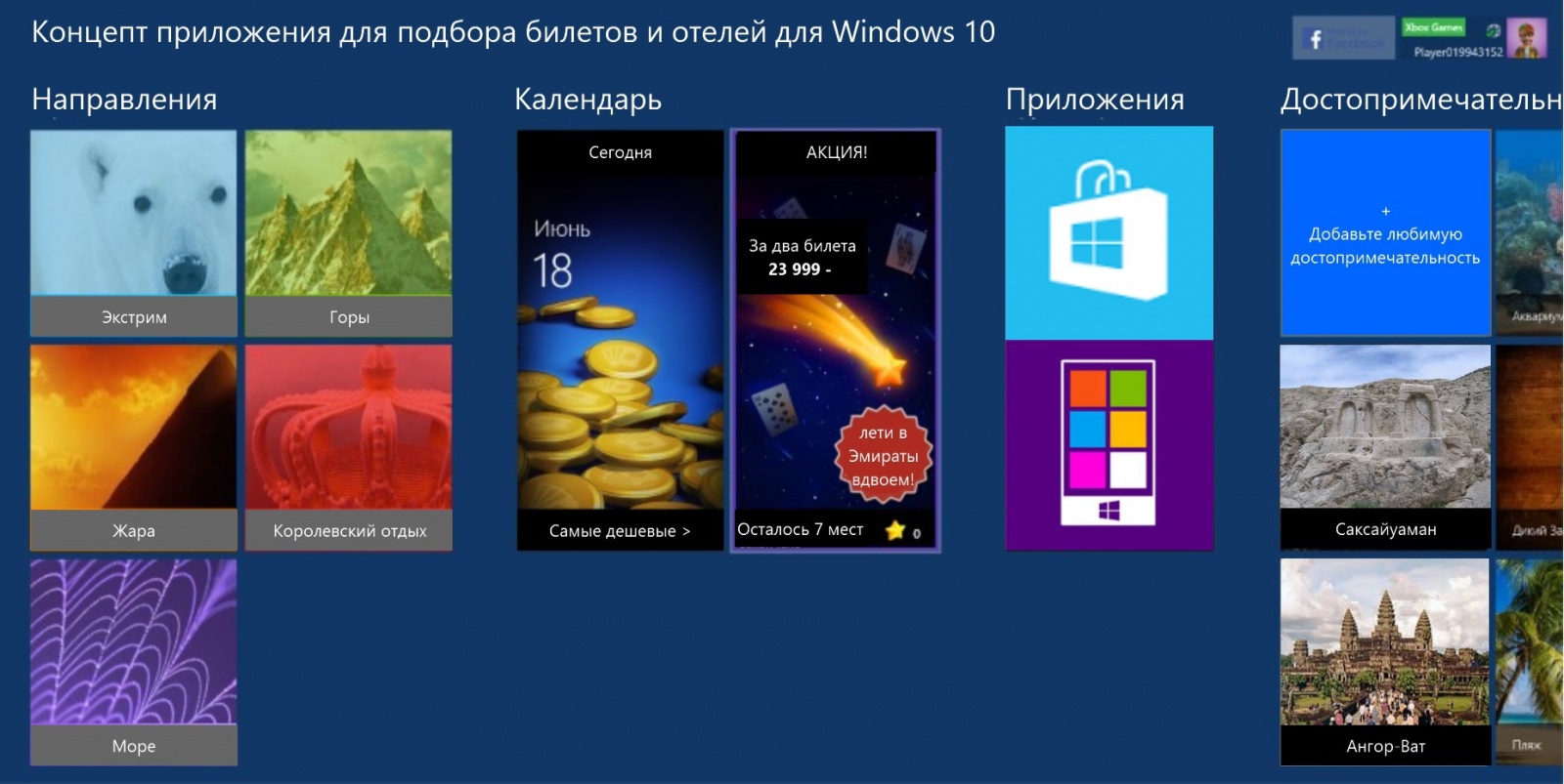 Совсем немного о travel-интерфейсах - 6 Совсем немного о travel-интерфейсах - 6