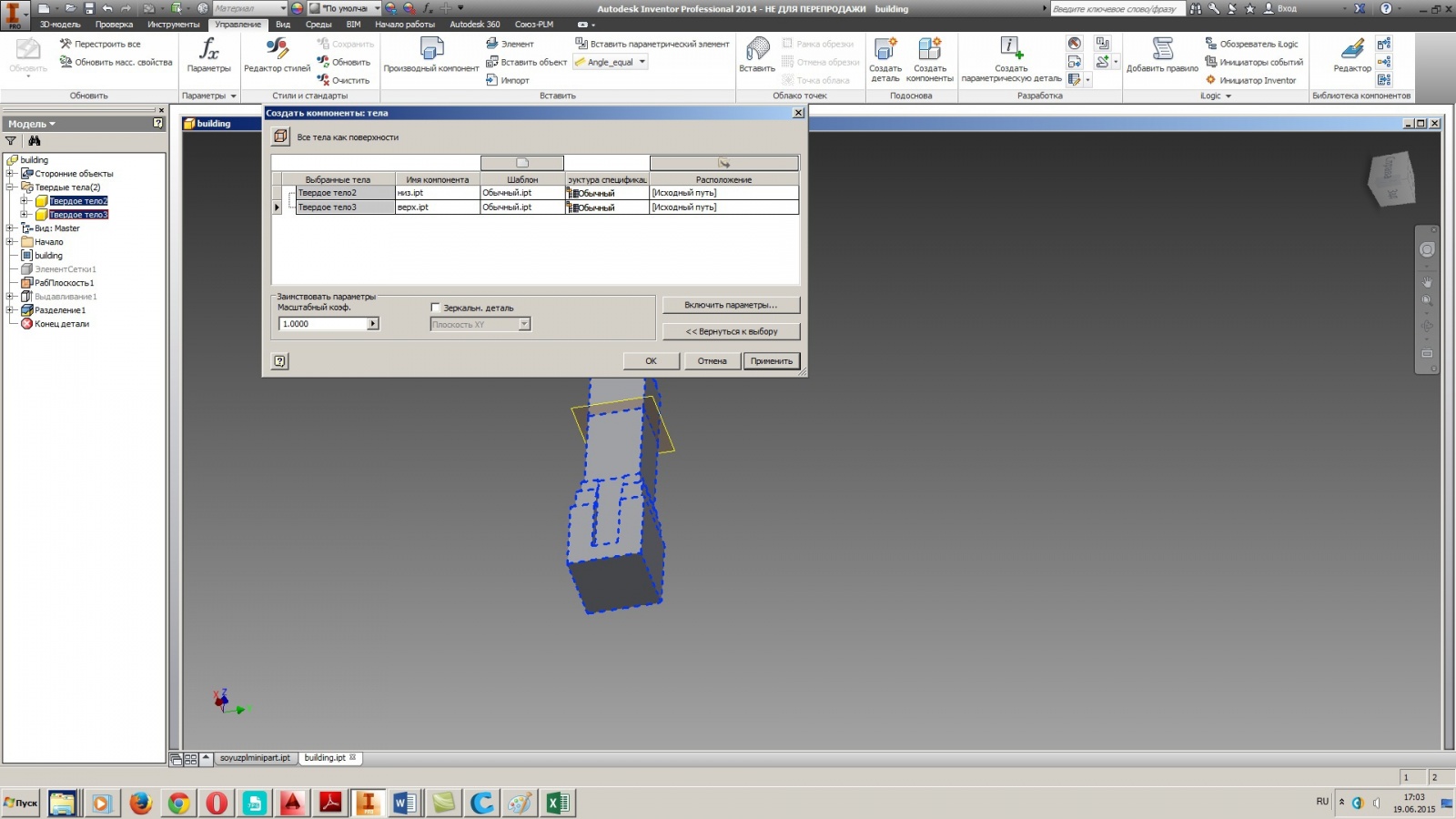 Разделение 3D моделей c помощью Autodesk inventor - 16