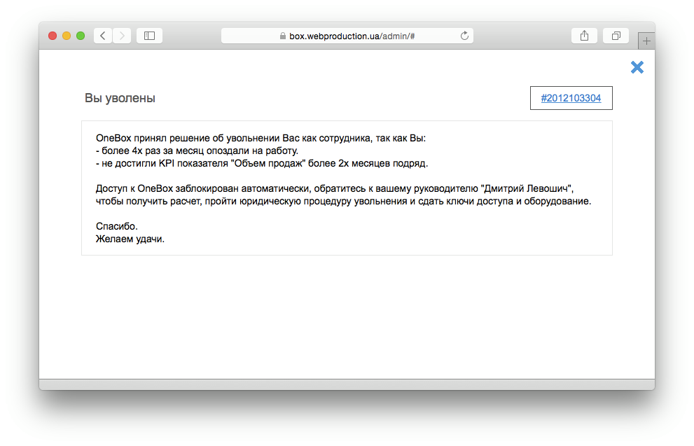 Автоматизация безумия: вы уволены - 1 image