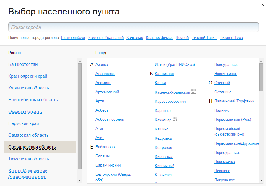 Выберите из списка города. Выбор города на сайте. Выбрать город на сайте. Выбор региона. Города России по алфавиту.