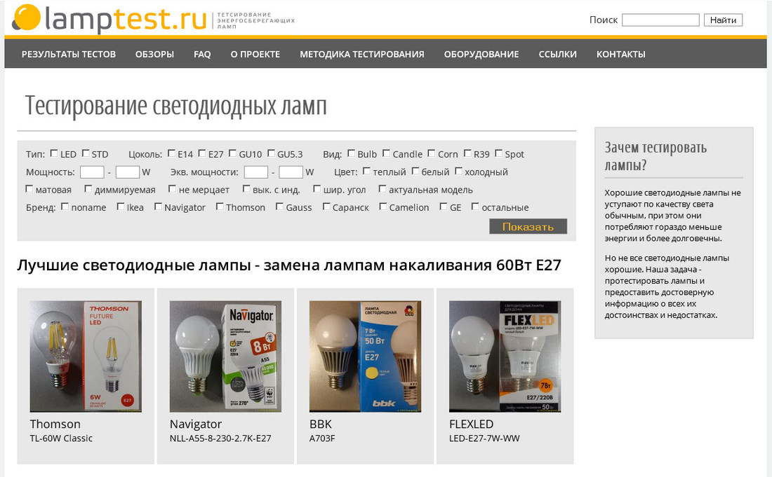 LampTest.ru — тестирование светодиодных ламп - 1