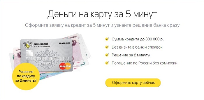 Как банк «Тинькофф» теряет 7 000 000 рублей на контекстной рекламе - 6