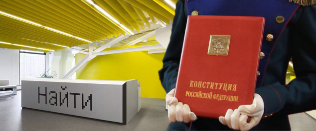 Правовое управление Госдумы посчитало пункты «Закона о забвении» неконституционными - 1 find constitution