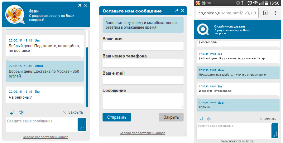 Онлайн-консультанты — обзор ТОП-сервисов: RedHelper, Livetex, Jivosite, Onicon - 15