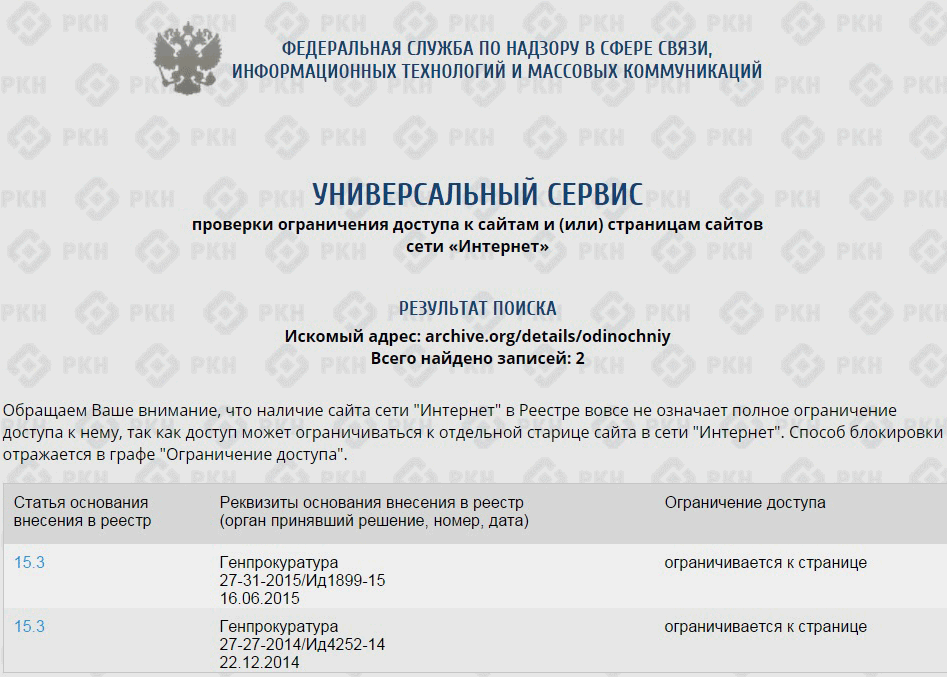 Роскомнадзор заблокировал Архив Интернета - 1