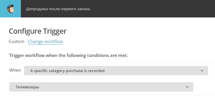 Настройка автоматических серий писем в MailChimp на примере интернет-магазина - 13