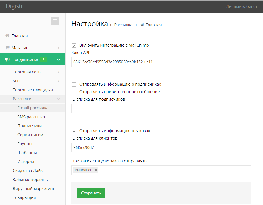 Настройка автоматических серий писем в MailChimp на примере интернет-магазина - 9