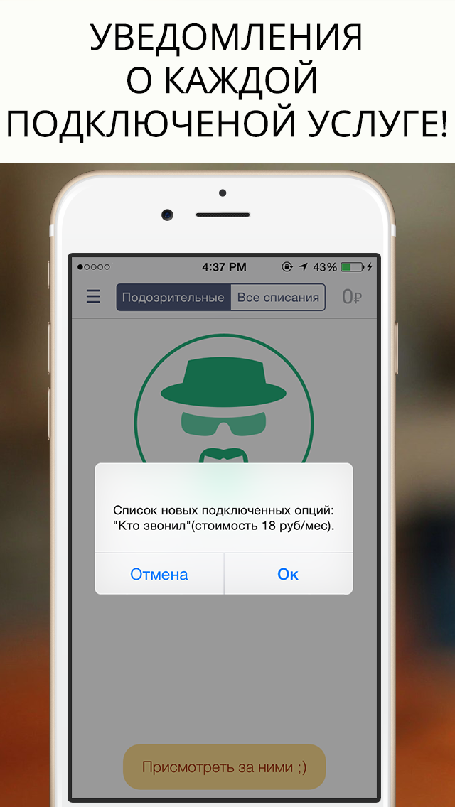 Осторожно! Скрытые доходы операторов — следите за опциями «Вам звонили!», «Кто звонил+», «Будь в курсе+» (теперь платные) - 6