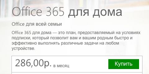 1 199 в рублях. Почему Office на телефоне занимает много места.