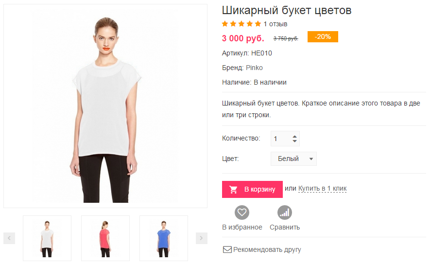 Большой интернет-магазин на облачной платформе. Часть 2 + доступ к админке - 11 product-01