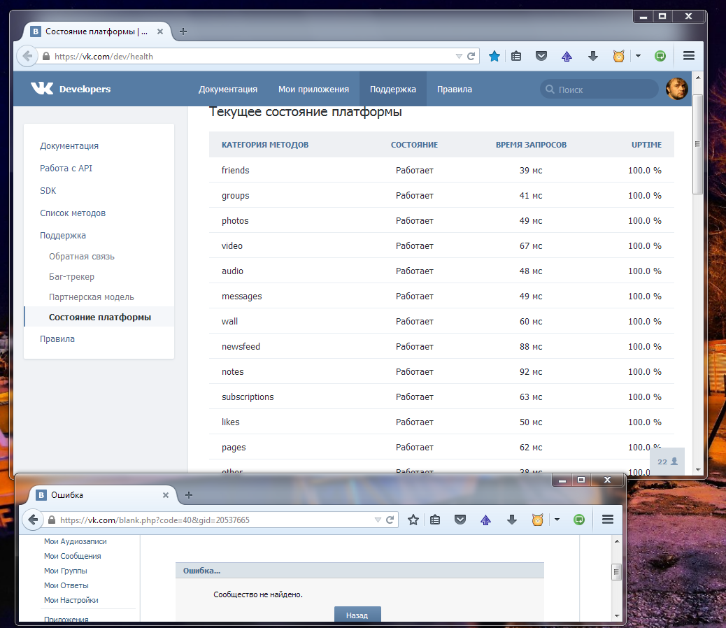 vk.com dev health врёт — Сообщества, группы ВКонтакте недоступны — индикатор утверждает обратное