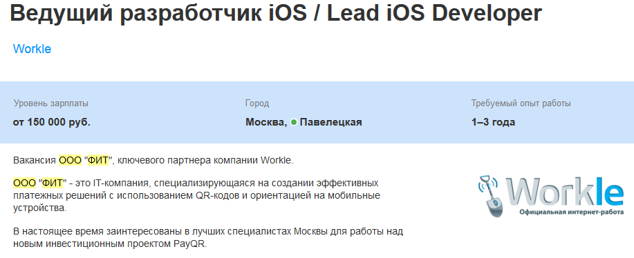 Вакансия Ведущий разработчик iOS   Lead iOS Developer в Москве, работа в Workle