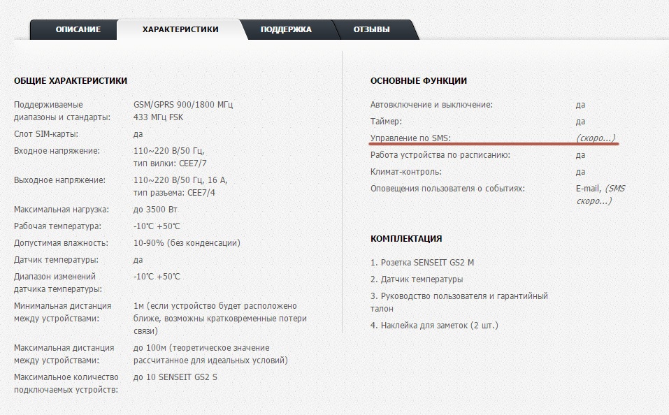 Обзор GSM розетки Senseit GS2 M - 15