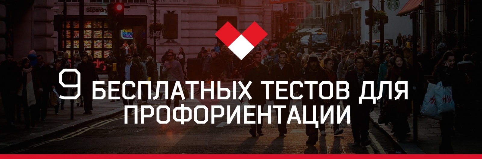 9 бесплатных тестов для профориентации - 1