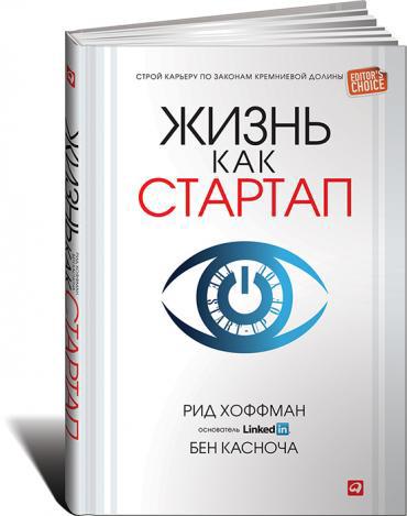 Библиотека стартапа: подборка из 65 книг - 12