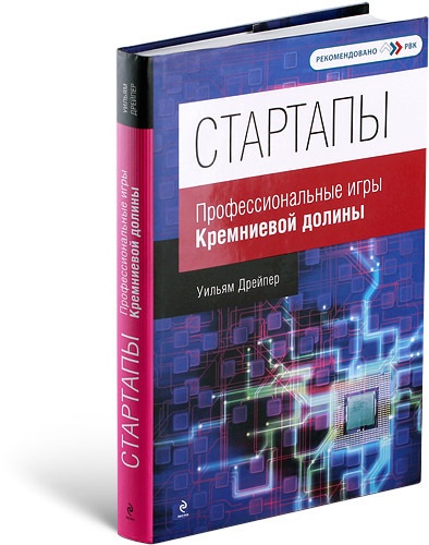 Библиотека стартапа: подборка из 65 книг - 25