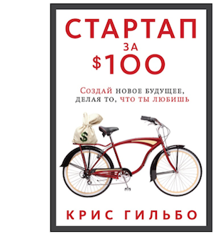 Библиотека стартапа: подборка из 65 книг - 49