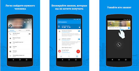 Поиск и спам блок с Truecaller