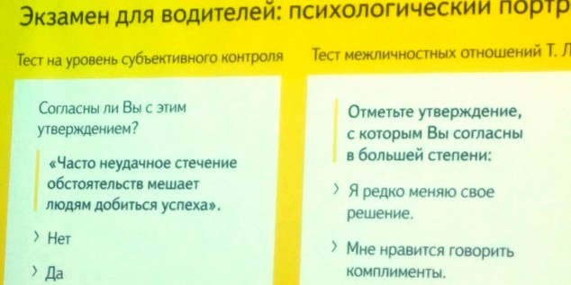 Яндекс.Такси дописали серверную часть сервиса под поиск водителей со знанием русского и чистыми Tesla - 2 test-psyho-yandex-taxi