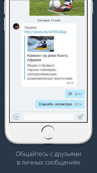 Мессенджеры: социальная платформа для компаний - 2