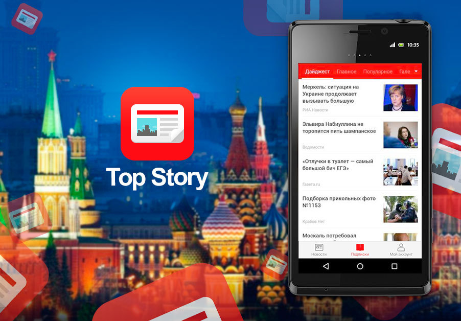 Война новостных агрегаторов: персонализация или кастомизация? Опыт разработки приложения Top Story - 2