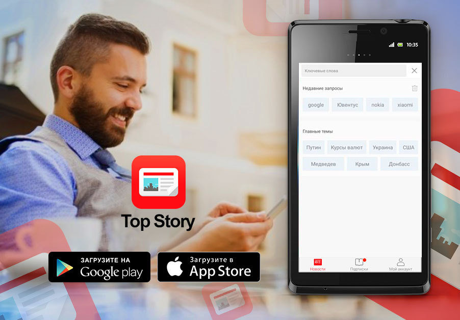 Война новостных агрегаторов: персонализация или кастомизация? Опыт разработки приложения Top Story - 3 Война новостных агрегаторов: персонализация или кастомизация? Опыт разработки приложения Top Story - 3