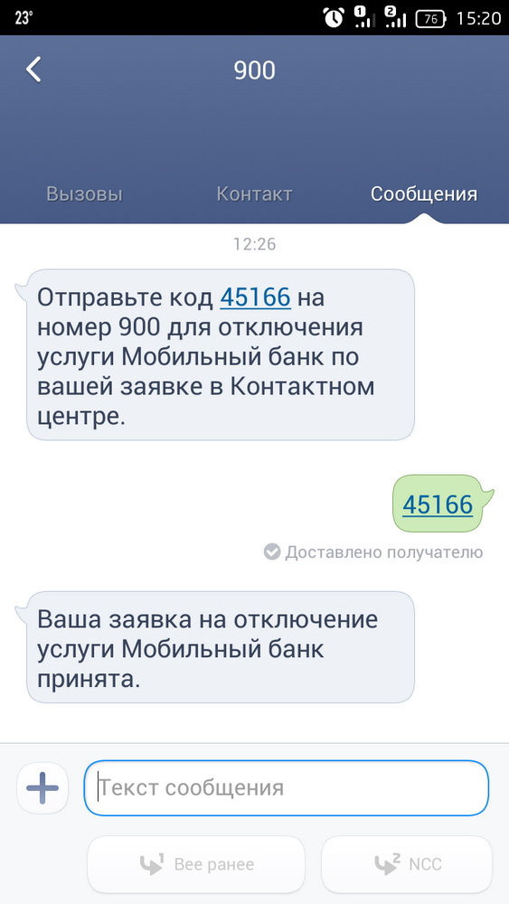 Почему я не пользуюсь услугой «Мобильный банк» от Сбербанка - 2 image