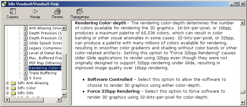 Вперёд в п(р)ошлое. 3dfx. The way it was - 17 image