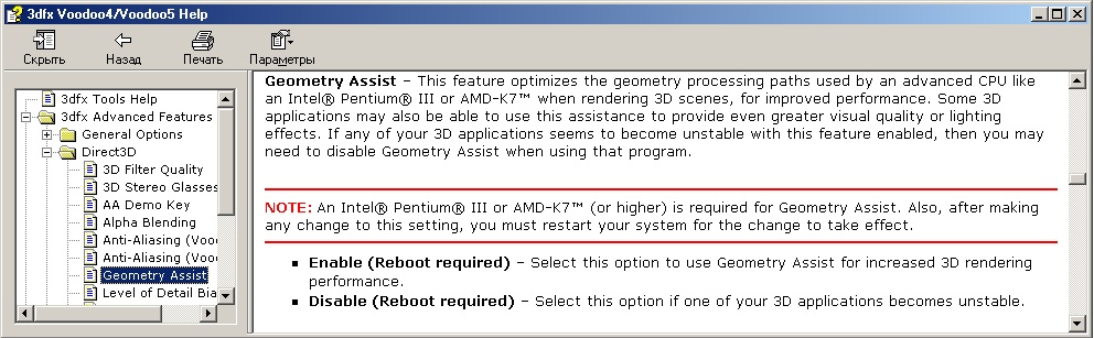 Вперёд в п(р)ошлое. 3dfx. The way it was - 28 image