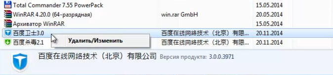 Если на свою беду вы накликали Baidu - 10 Если на свою беду вы накликали Baidu - 10