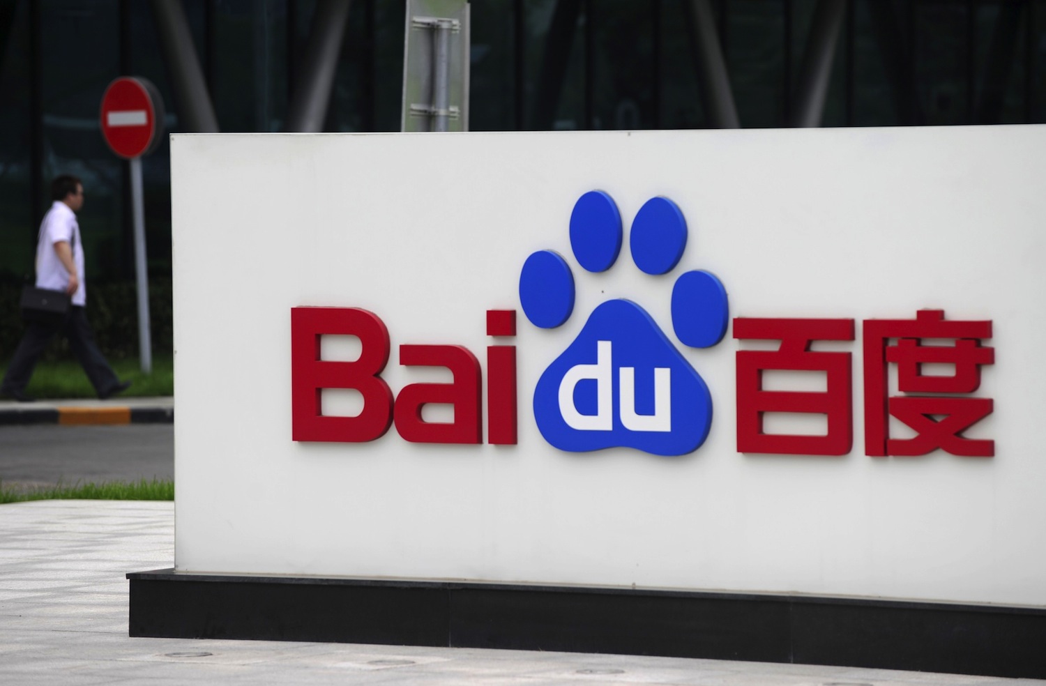 Если на свою беду вы накликали Baidu - 1