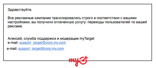 myTarget — прикрываясь серверами - 5