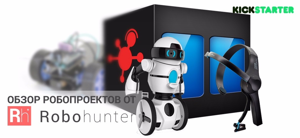 Обзор проектов роботов на Kickstarter от RoboHunter - 1 image
