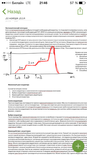 Конспектирование лекций с гаджетами. Путь к Microsoft. Часть третья - 5