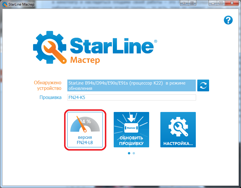 Обновление прошивки противоугонной системы Starline E90 - 10