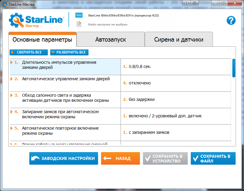 Обновление прошивки противоугонной системы Starline E90 - 13