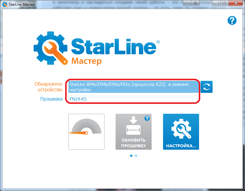 Обновление прошивки противоугонной системы Starline E90 - 5