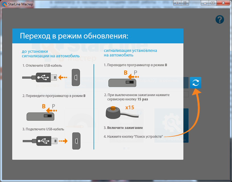 Обновление прошивки противоугонной системы Starline E90 - 6