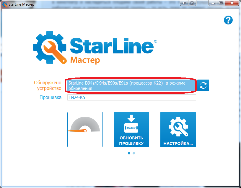 Обновление прошивки противоугонной системы Starline E90 - 8