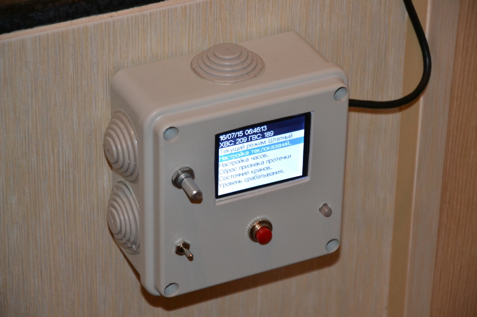 Система защиты от протечек - 2 Система защиты от протечек - 2