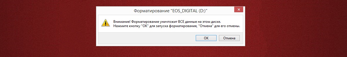 [Информационный пост] Файловые системы для USB накопителей и карт памяти - 1