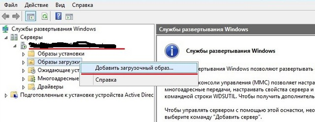 WDS (Windows Deployment Services). Быстрое развертывание клиентских машин с сервера. Создание образа развертывания WIM - 15