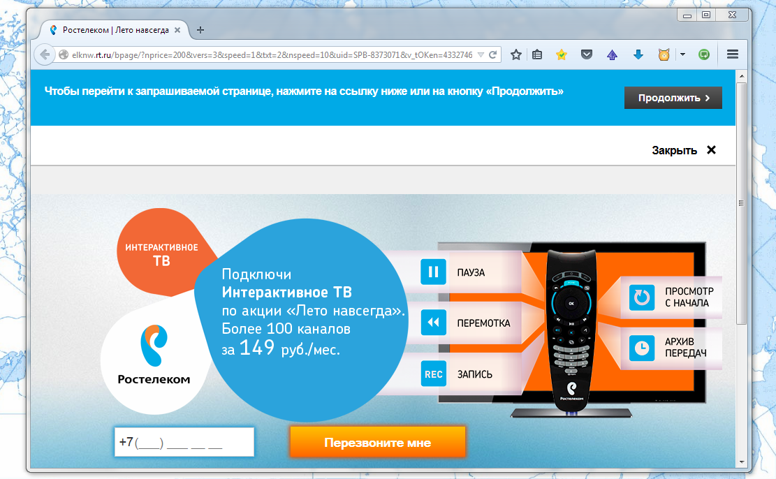 Открытка компании: зачем «Ростелеком» рекламой прерывает обращение браузера к сайтам? - 1 Ростелеком, неприятная реклама