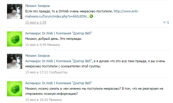 Вон из профессии или как не должны работать PR и SMM службы крупного вендора (на примере антивируса Dr. WEB) - 2 image