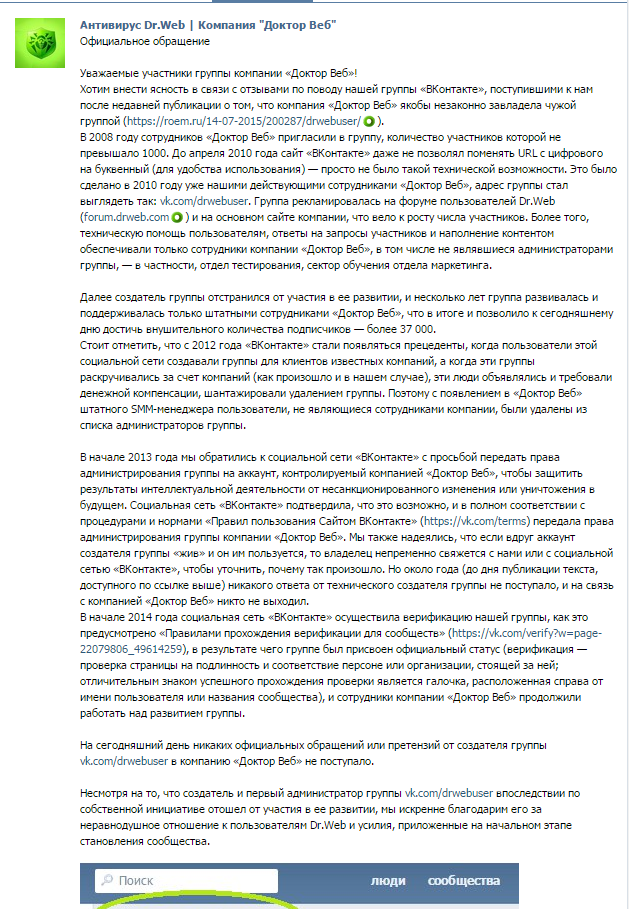 Вон из профессии или как не должны работать PR и SMM службы крупного вендора (на примере антивируса Dr. WEB) - 3 image