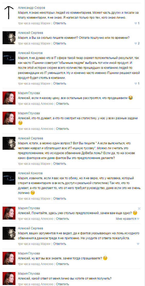 Вон из профессии или как не должны работать PR и SMM службы крупного вендора (на примере антивируса Dr. WEB) - 6 Вон из профессии или как не должны работать PR и SMM службы крупного вендора (на примере антивируса Dr. WEB) - 6