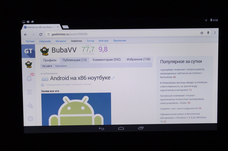 Android на x86 ноутбуке - 8